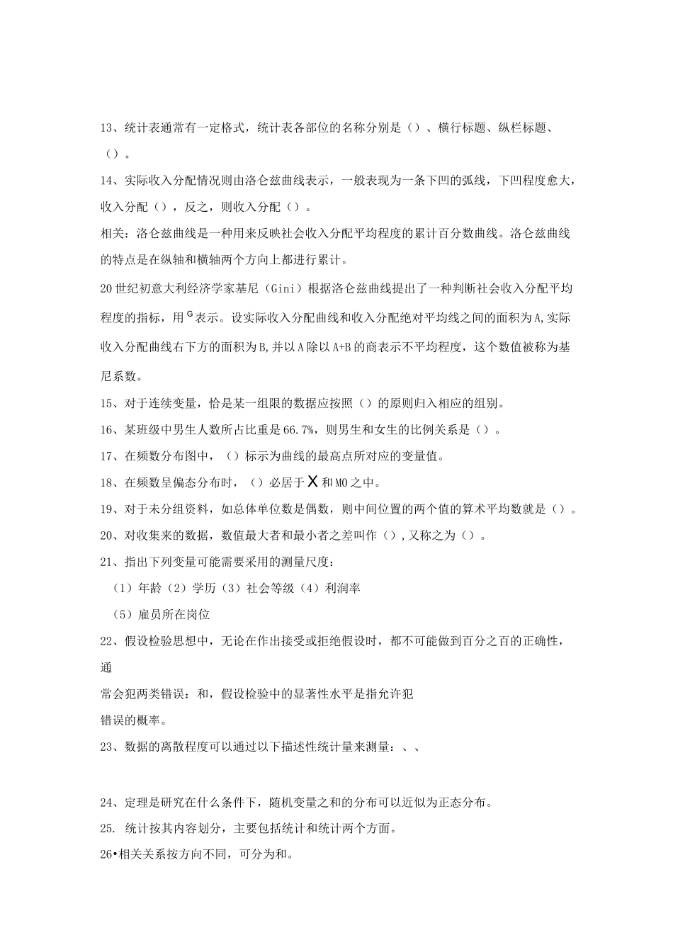 社会统计学复习题_第2页