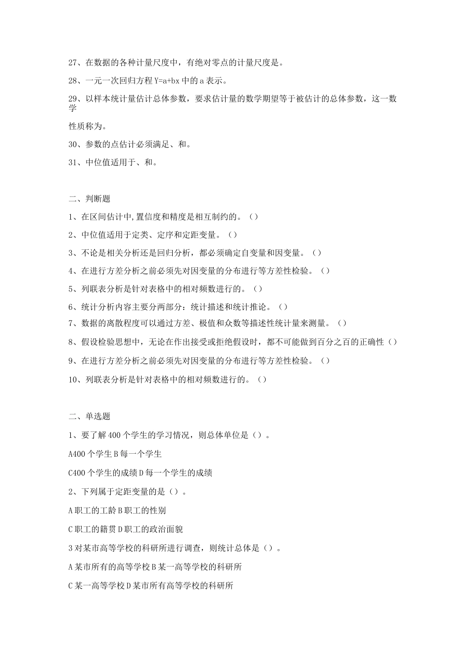 社会统计学复习题_第3页