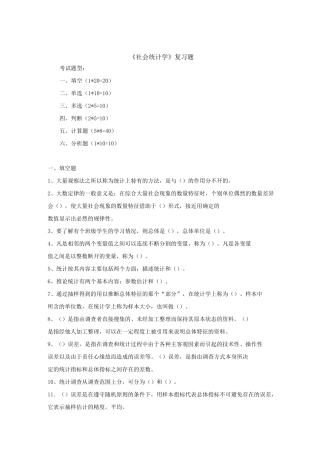 社会统计学复习题