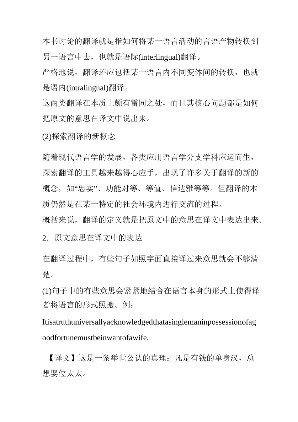 叶子南高级英汉翻译理论与实践第3版笔记和考研真题详解_第2页
