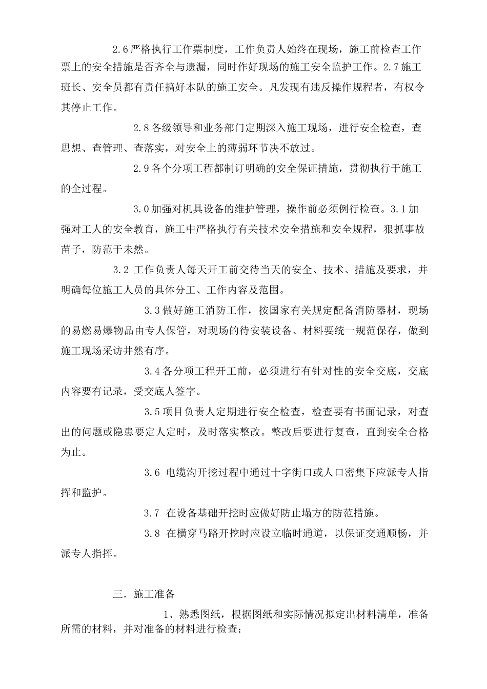 电力线路安全培训_第2页