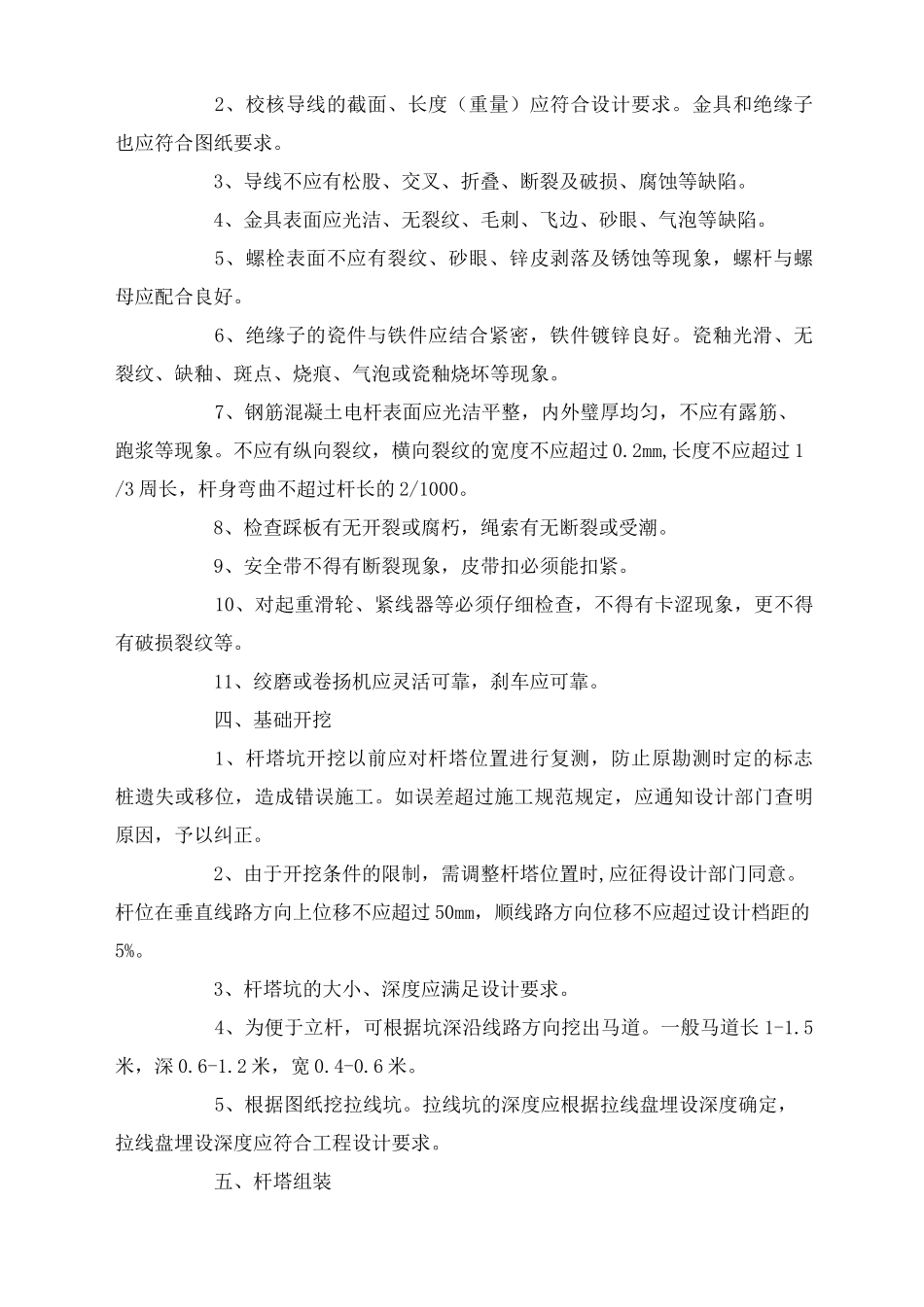 电力线路安全培训_第3页