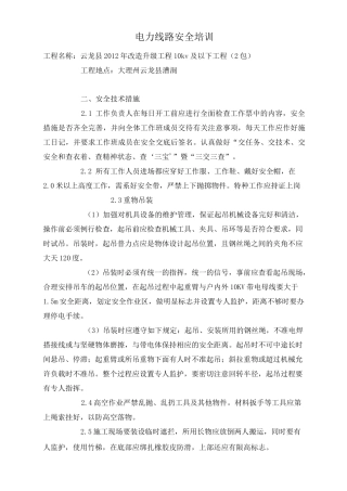 电力线路安全培训