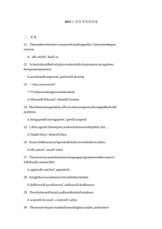 江苏高考英语试卷及答案