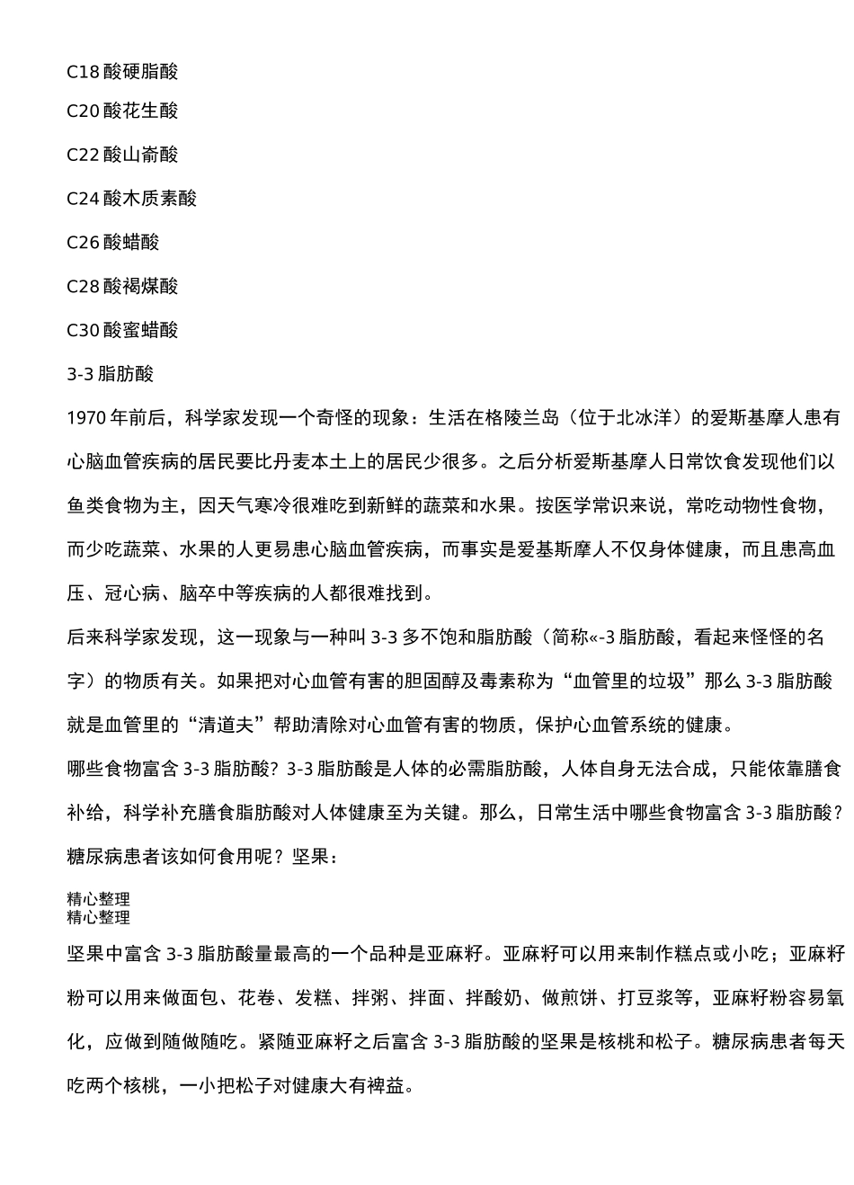 常用食用油脂中主要脂肪酸的组成_第3页