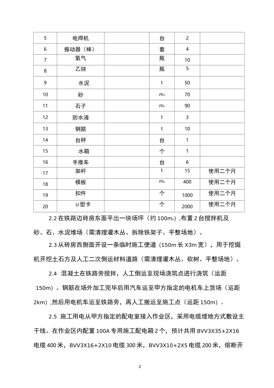 高位水池方案_第2页
