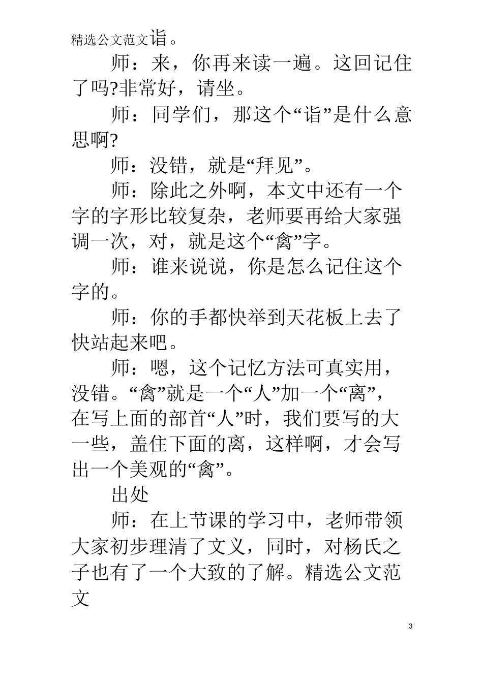 小学语文《杨氏之子》优秀试讲稿_第3页