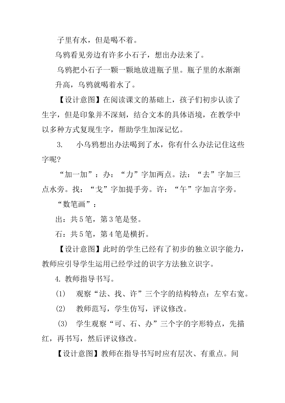 人教版乌鸦喝水教案_第3页