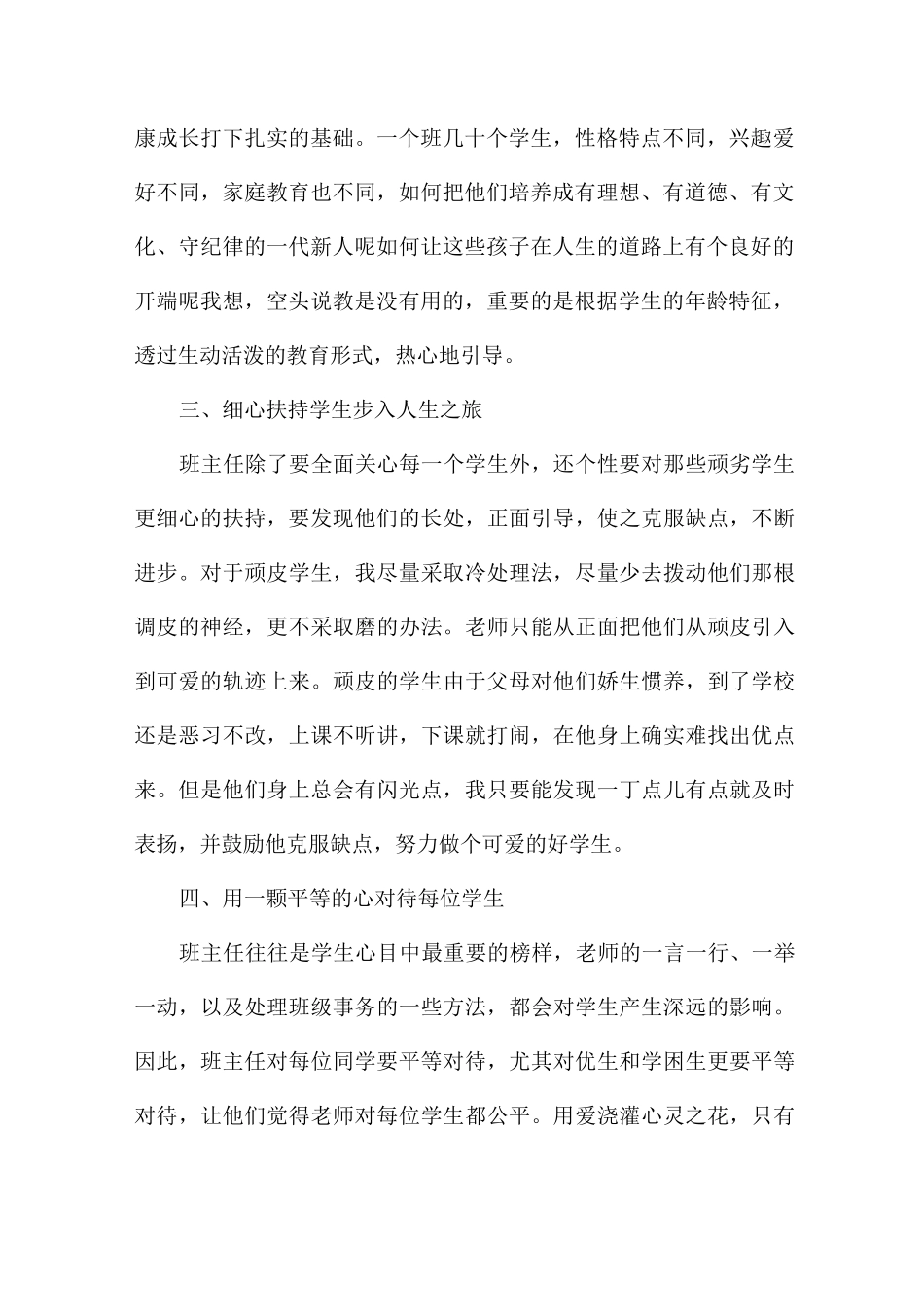 高中班主任带班育人方略_第2页