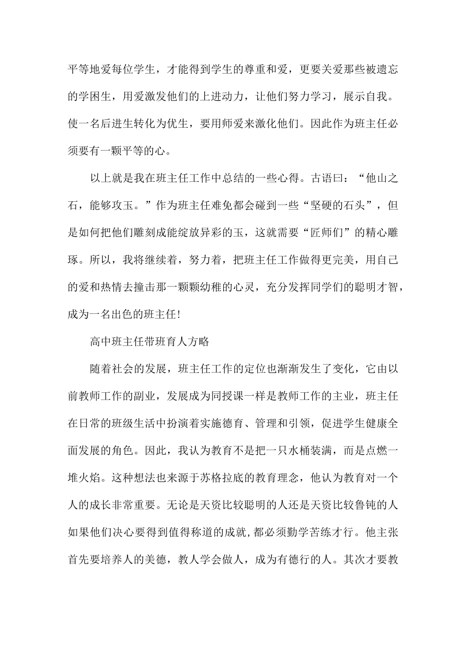 高中班主任带班育人方略_第3页