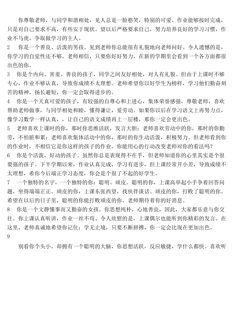 小学一年级学生评语_第1页