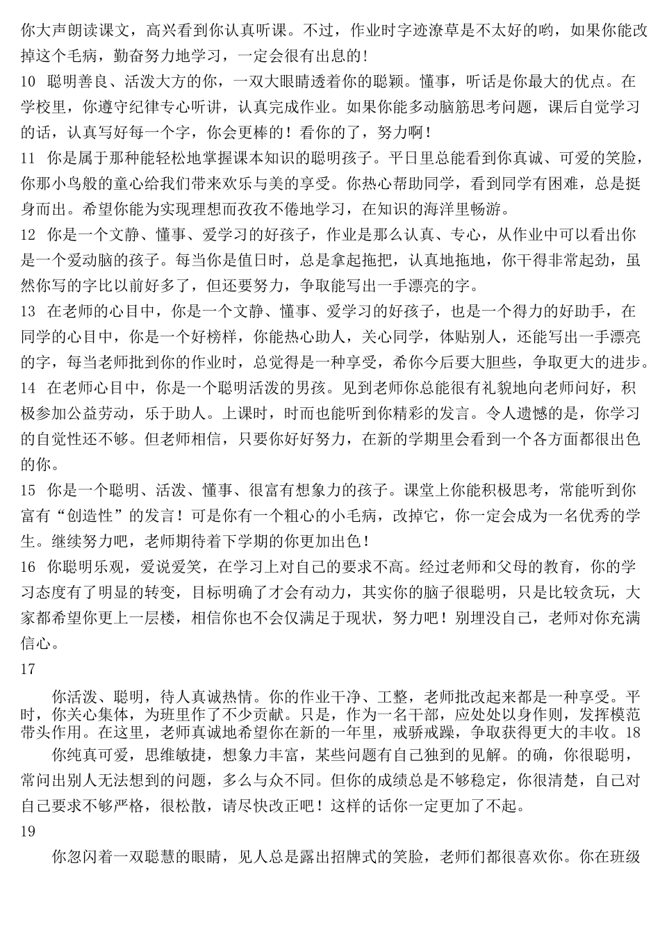 小学一年级学生评语_第2页