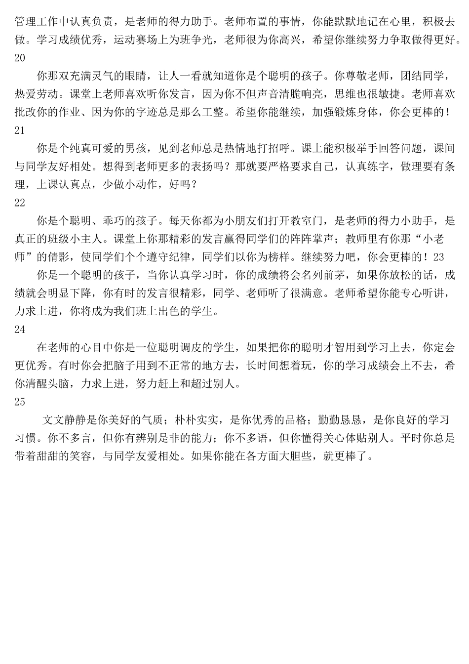 小学一年级学生评语_第3页