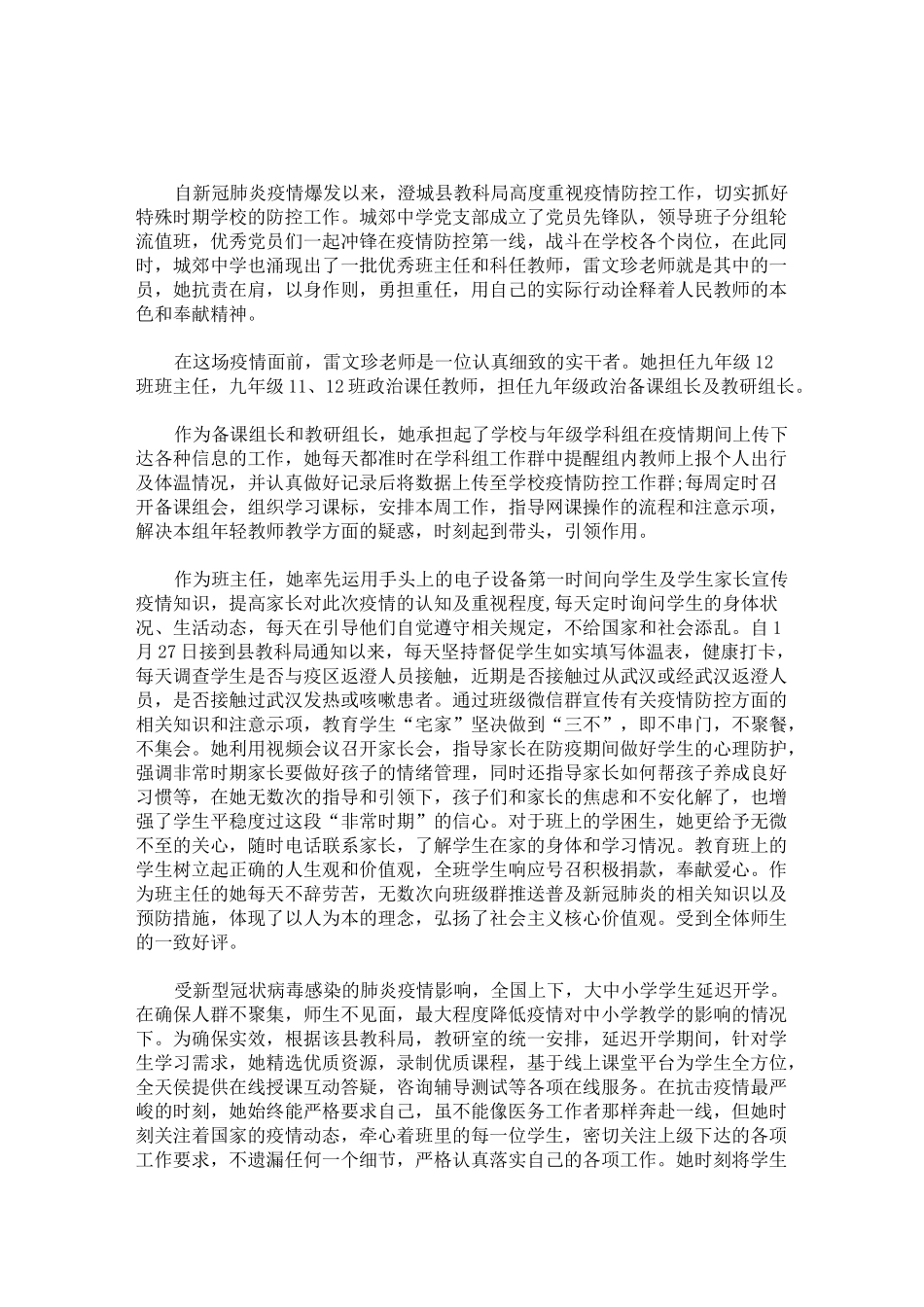 防疫先进个人事迹_第1页