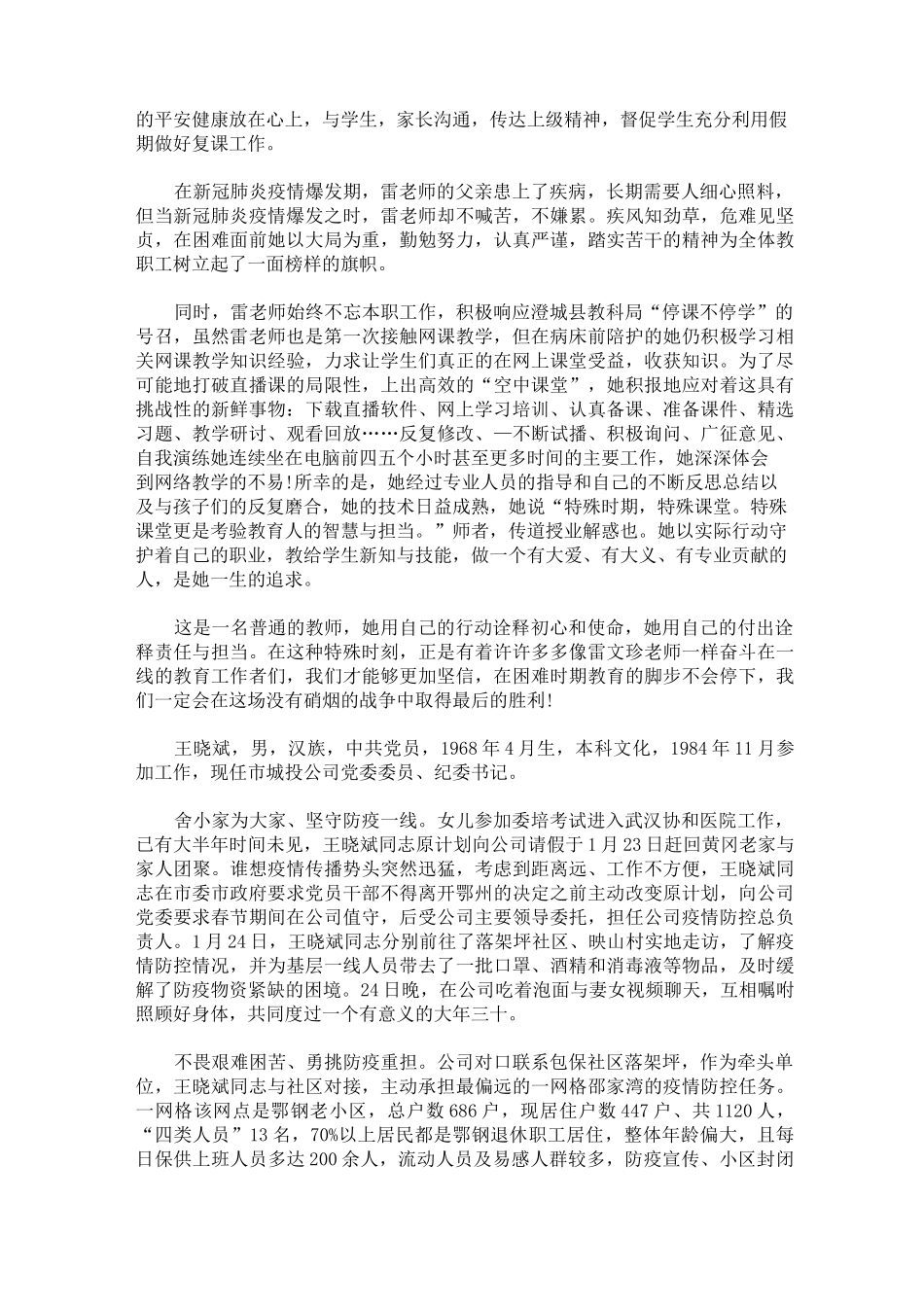 防疫先进个人事迹_第2页