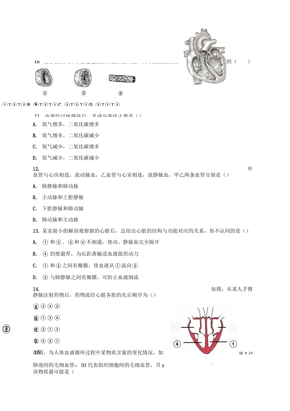 第四章-人体内物质的运输测试题(含答案)_第3页