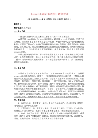 《scratch画正多边形》教学设计