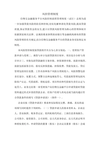 风控管理制度