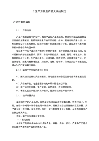 热轧带钢的生产方案和工艺流程