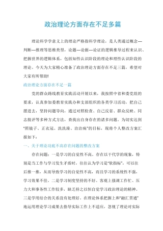 政治理论方面存在不足多篇