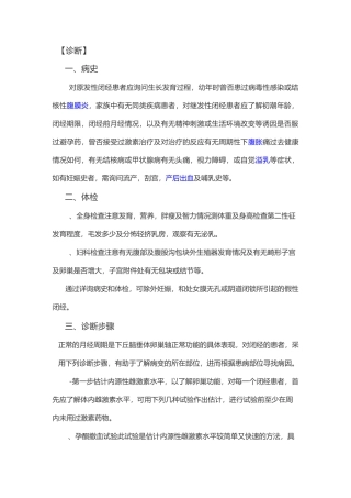 闭经的诊断和鉴别