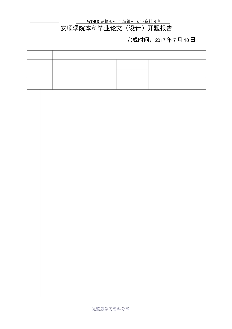 在线考试系统-开题报告_第2页