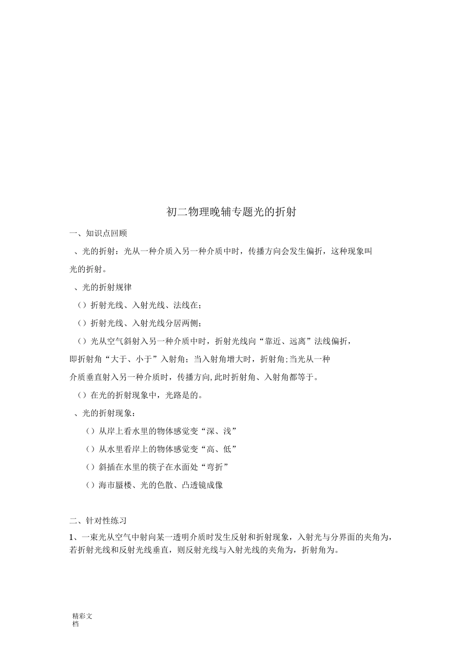 光的折射经典练习题目_第1页