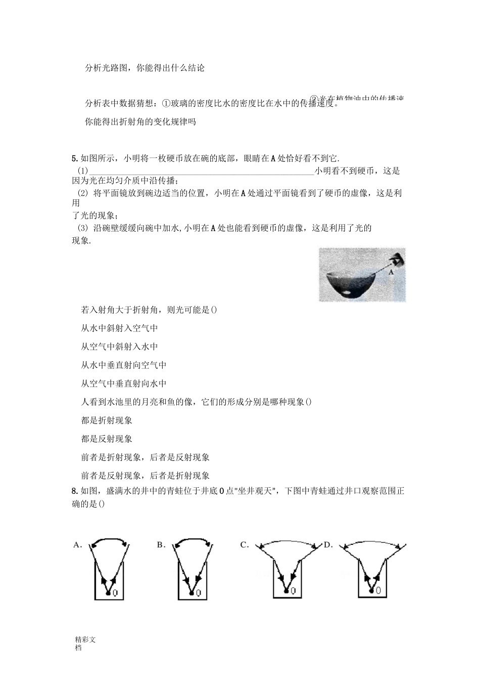 光的折射经典练习题目_第3页