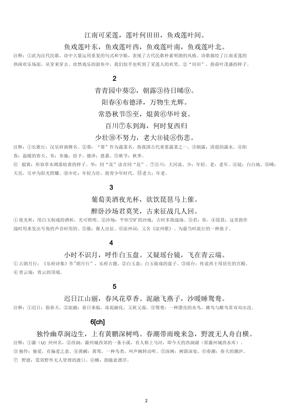 10晨读诗歌_第2页