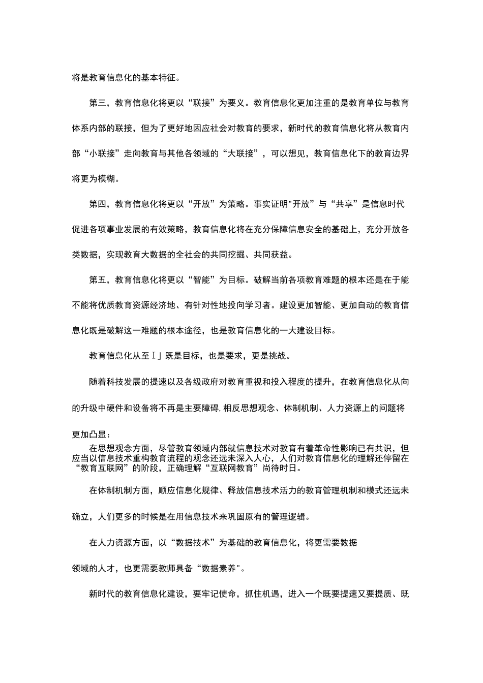 教育信息化2.0_第2页