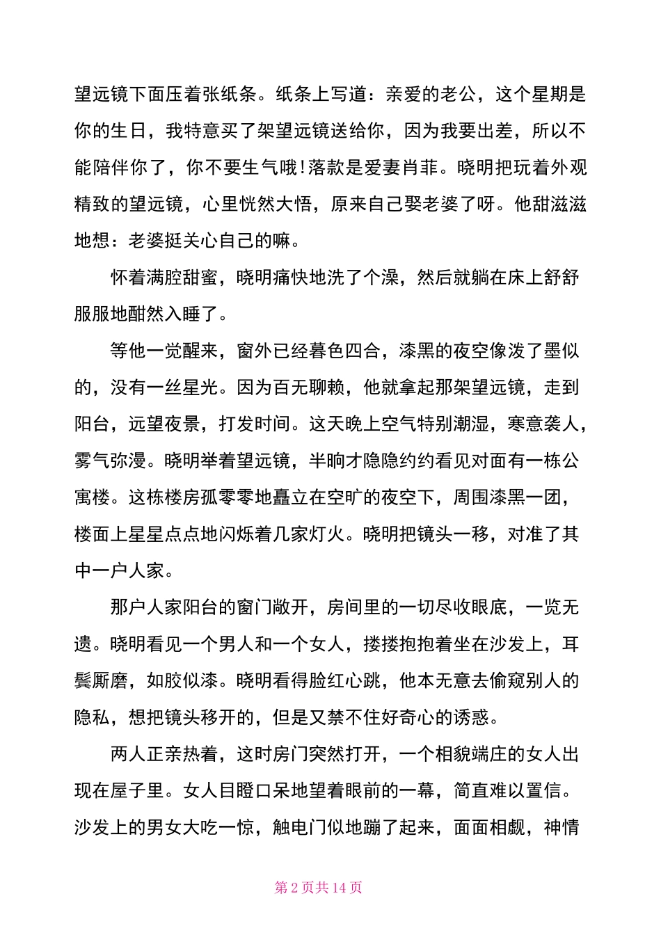 古代故事大全 民间 民间鬼故事大全短篇_第2页