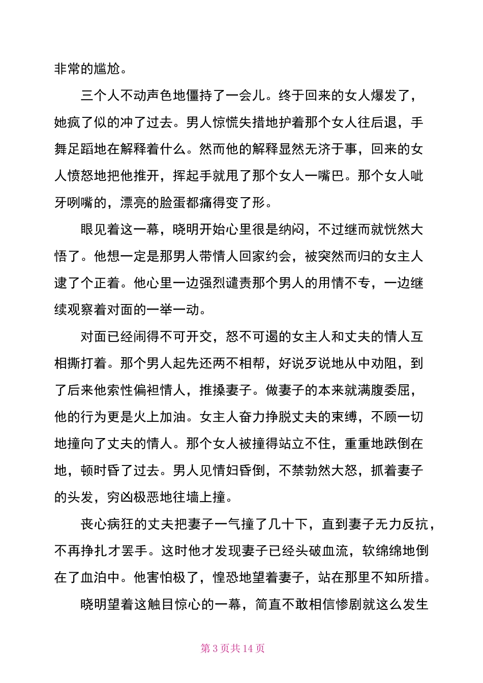 古代故事大全 民间 民间鬼故事大全短篇_第3页