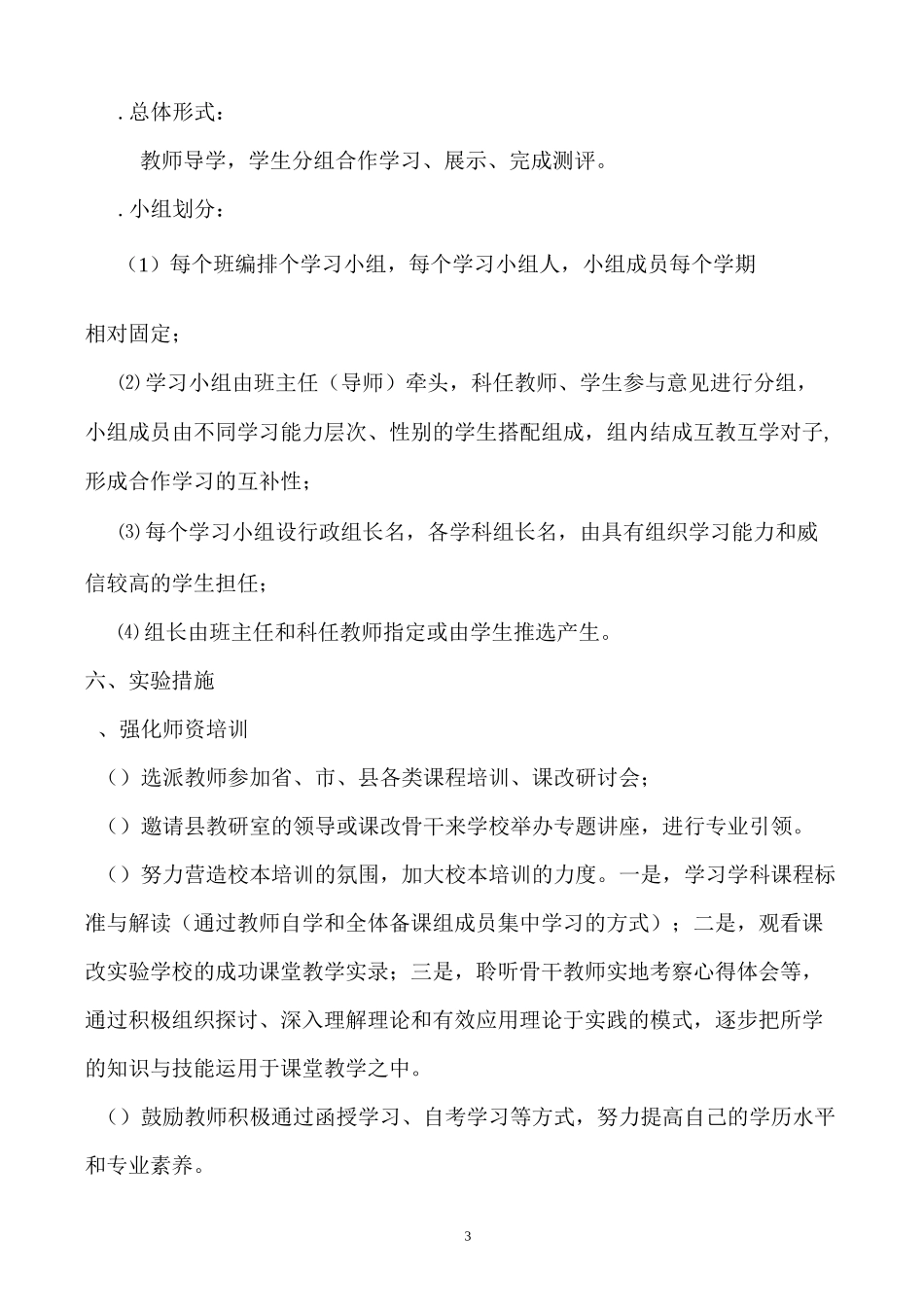 中小学课程改革实施方案_第3页