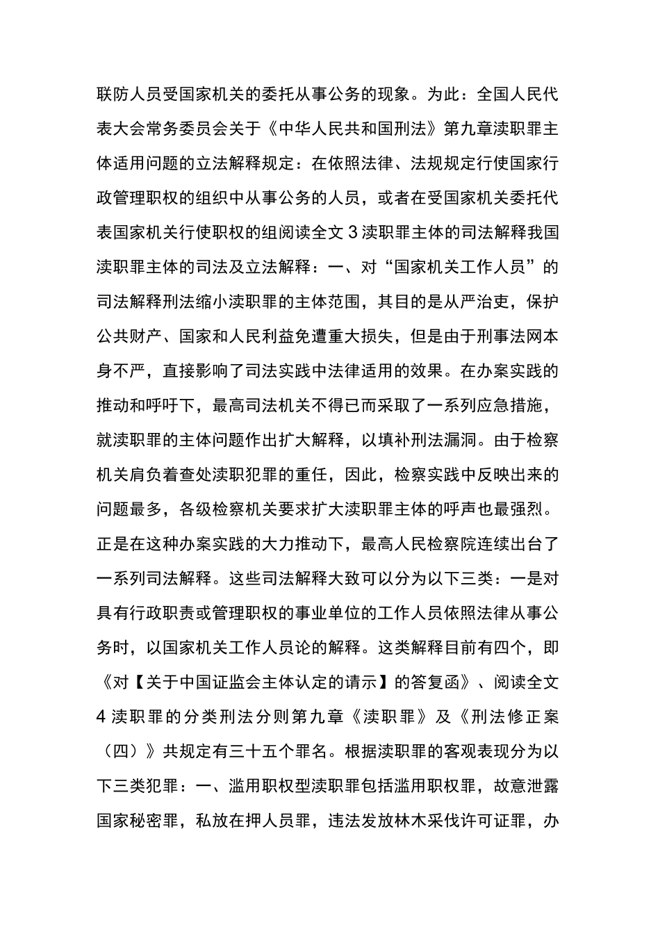 最新渎职罪立案标准_第2页