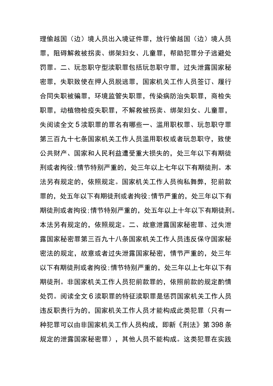 最新渎职罪立案标准_第3页