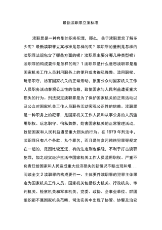最新渎职罪立案标准