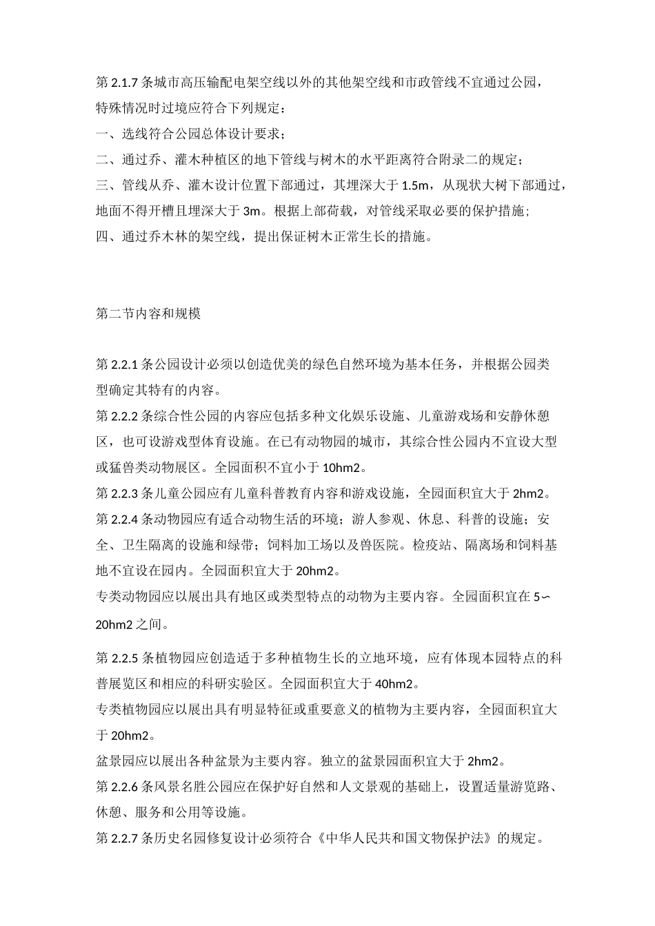 公园设计规范_第2页