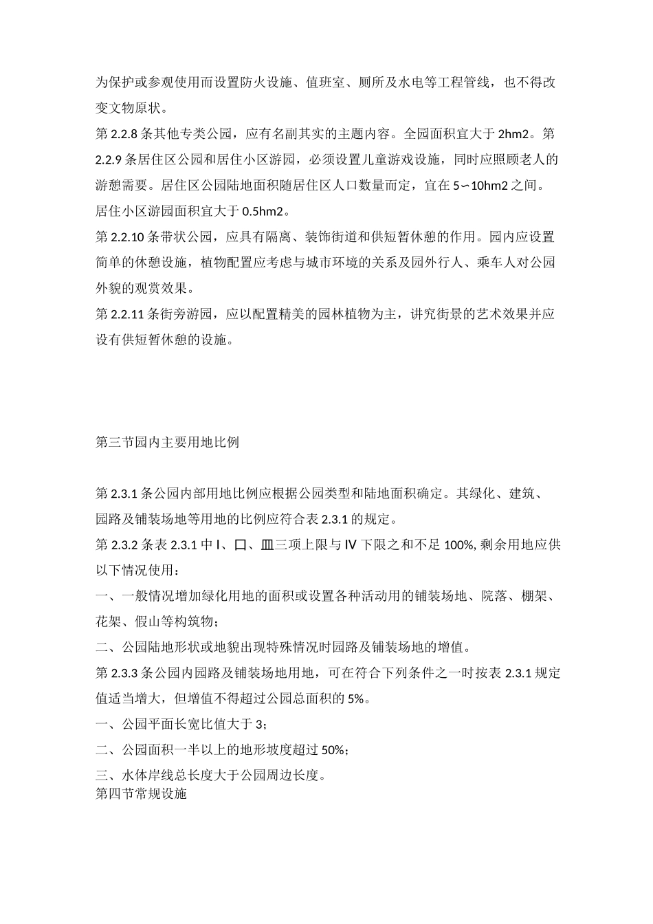 公园设计规范_第3页