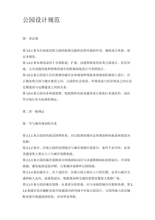公园设计规范