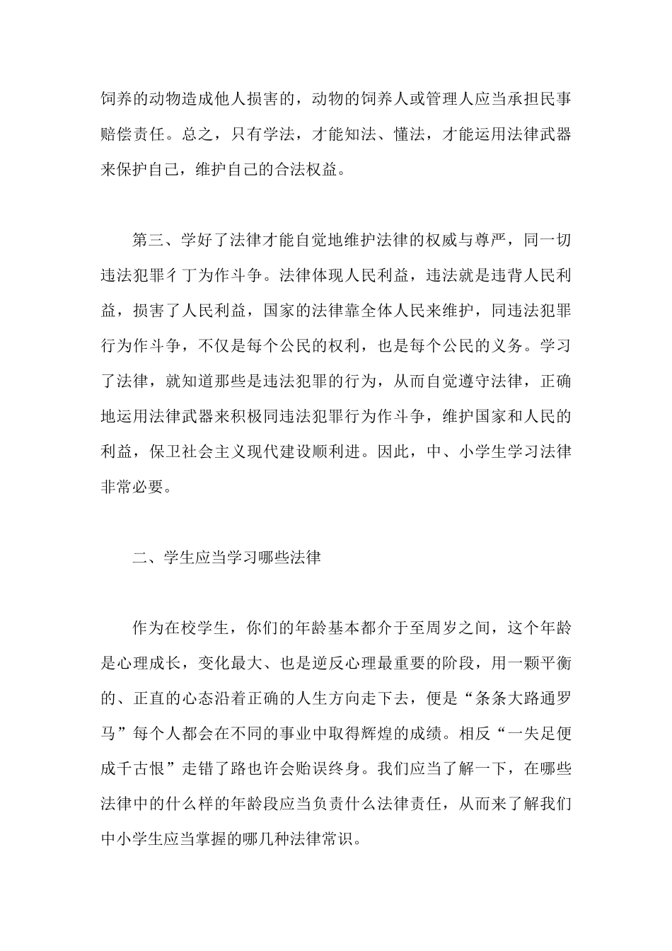 小学生法制教育知识讲座_第2页