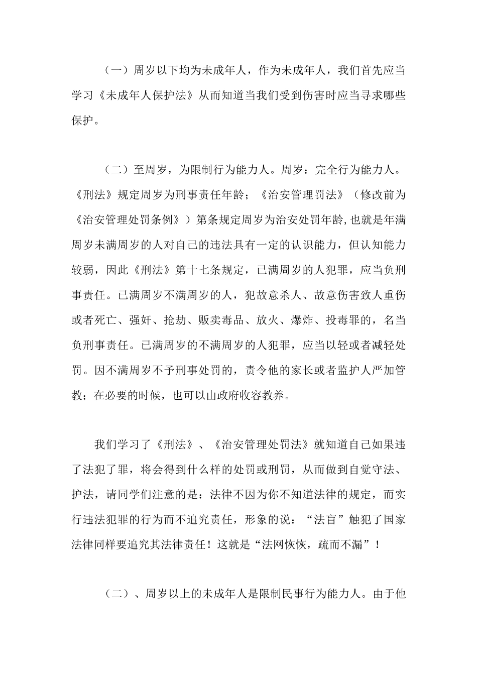 小学生法制教育知识讲座_第3页