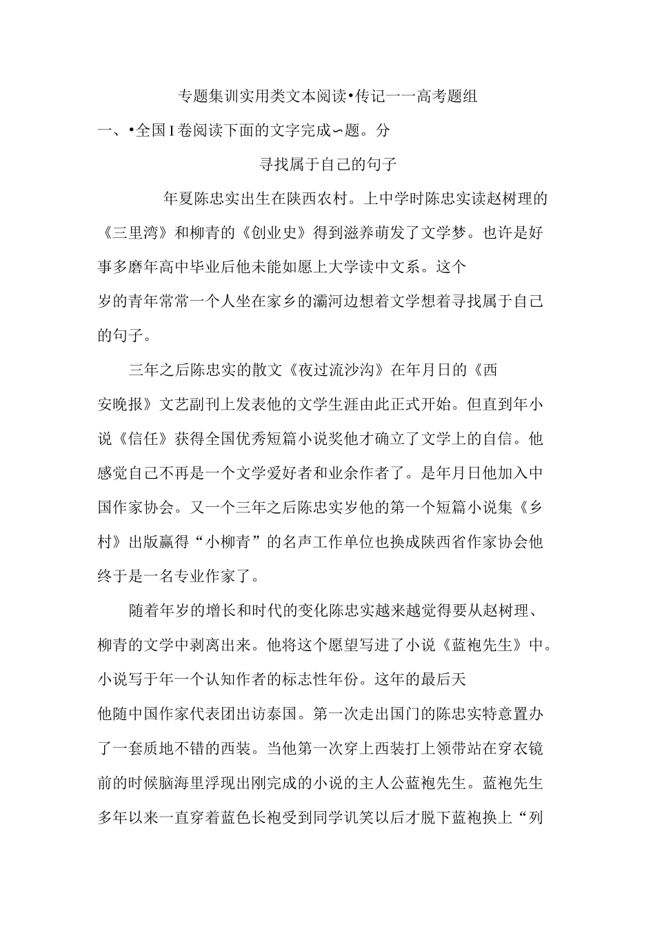 2020高考语文传记阅读实用类文本阅读 传记—高考题组_第1页