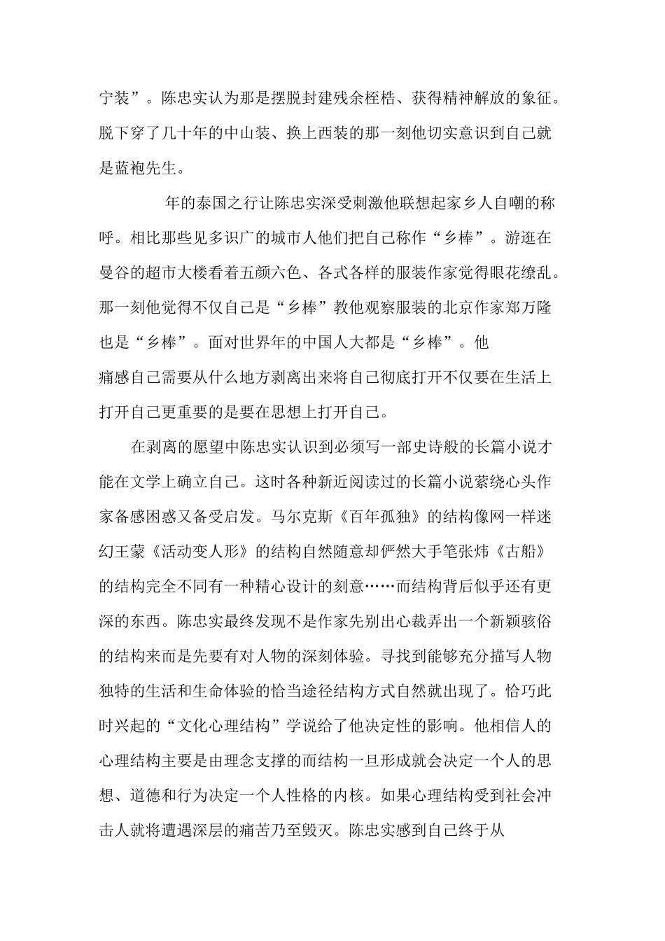 2020高考语文传记阅读实用类文本阅读 传记—高考题组_第2页