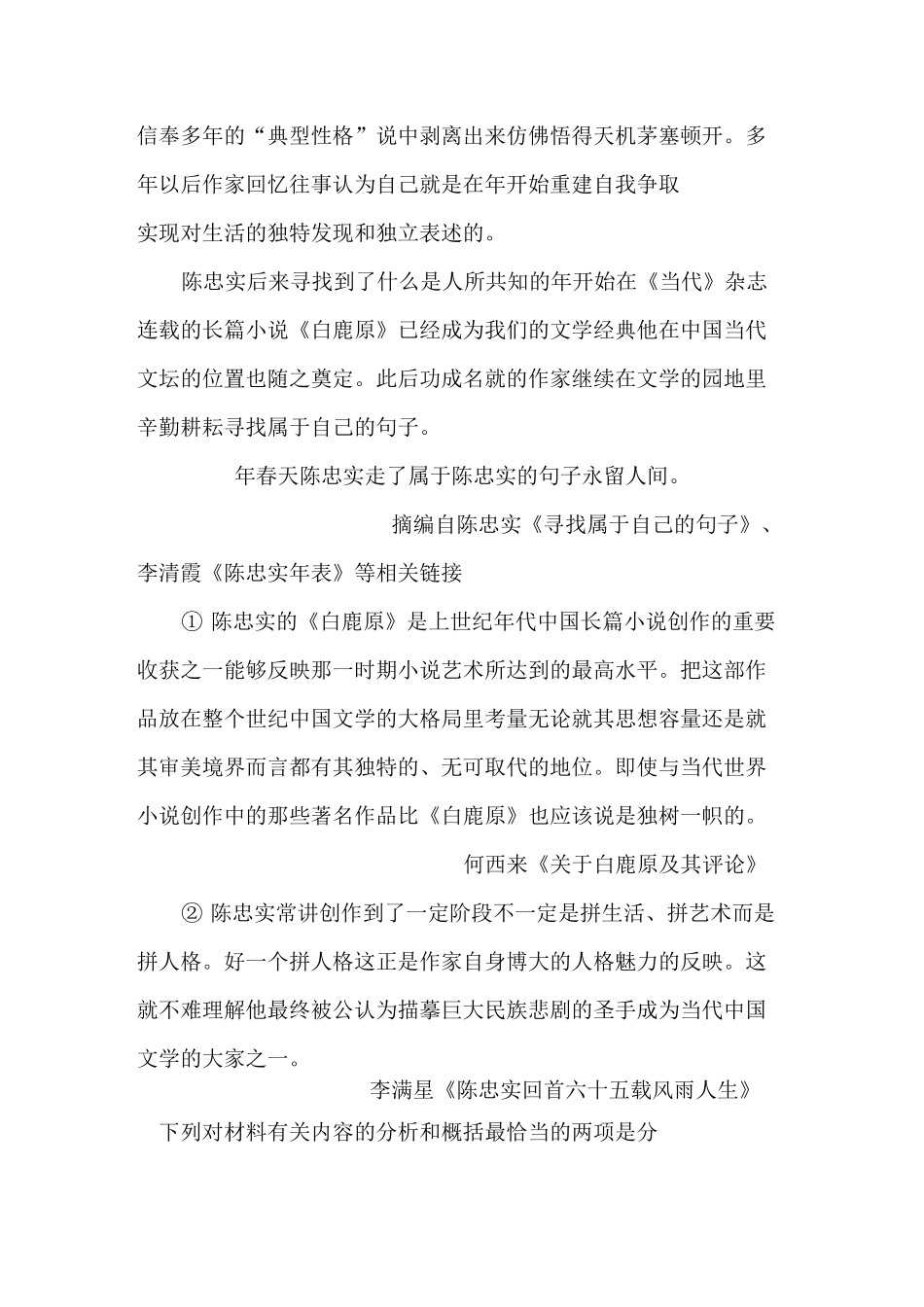 2020高考语文传记阅读实用类文本阅读 传记—高考题组_第3页