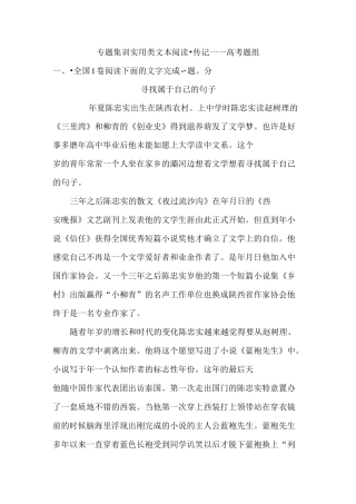 2020高考语文传记阅读实用类文本阅读 传记—高考题组