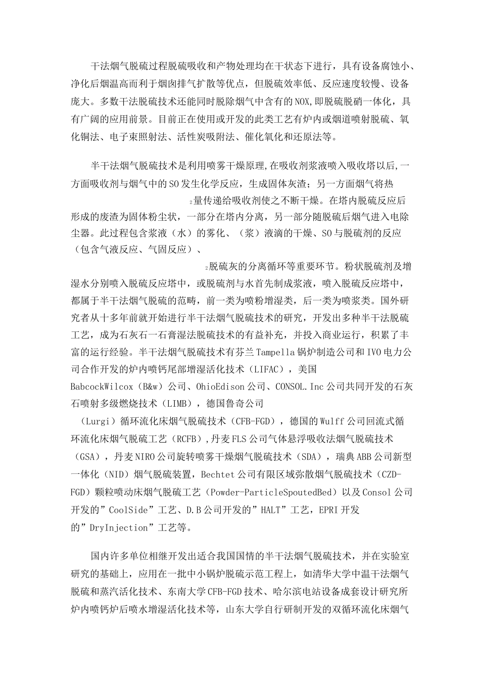 全球知名环保企业介绍_第3页