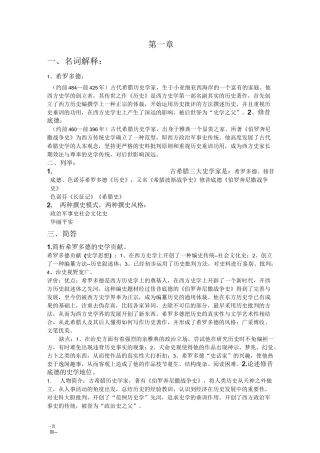 西方史学史期末复习资料