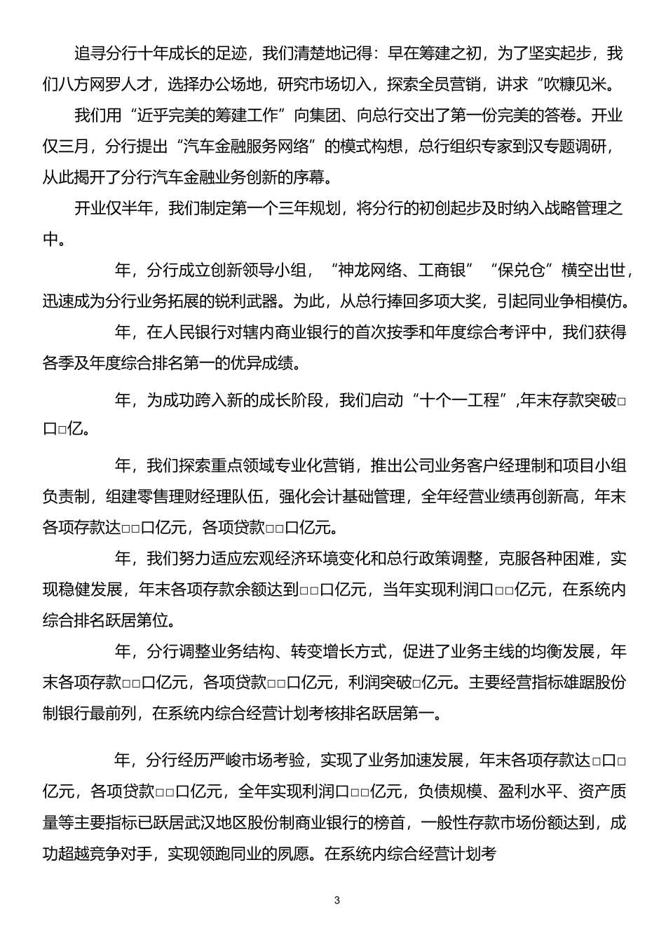 十年栉风沐雨-十年携手同行-——行长十年行庆讲话_第3页
