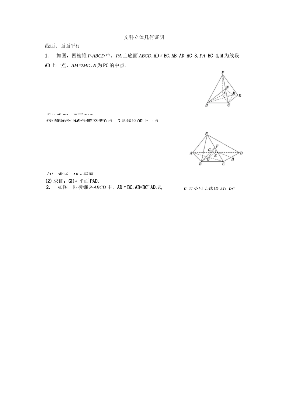 文科立体几何证明题型_第1页