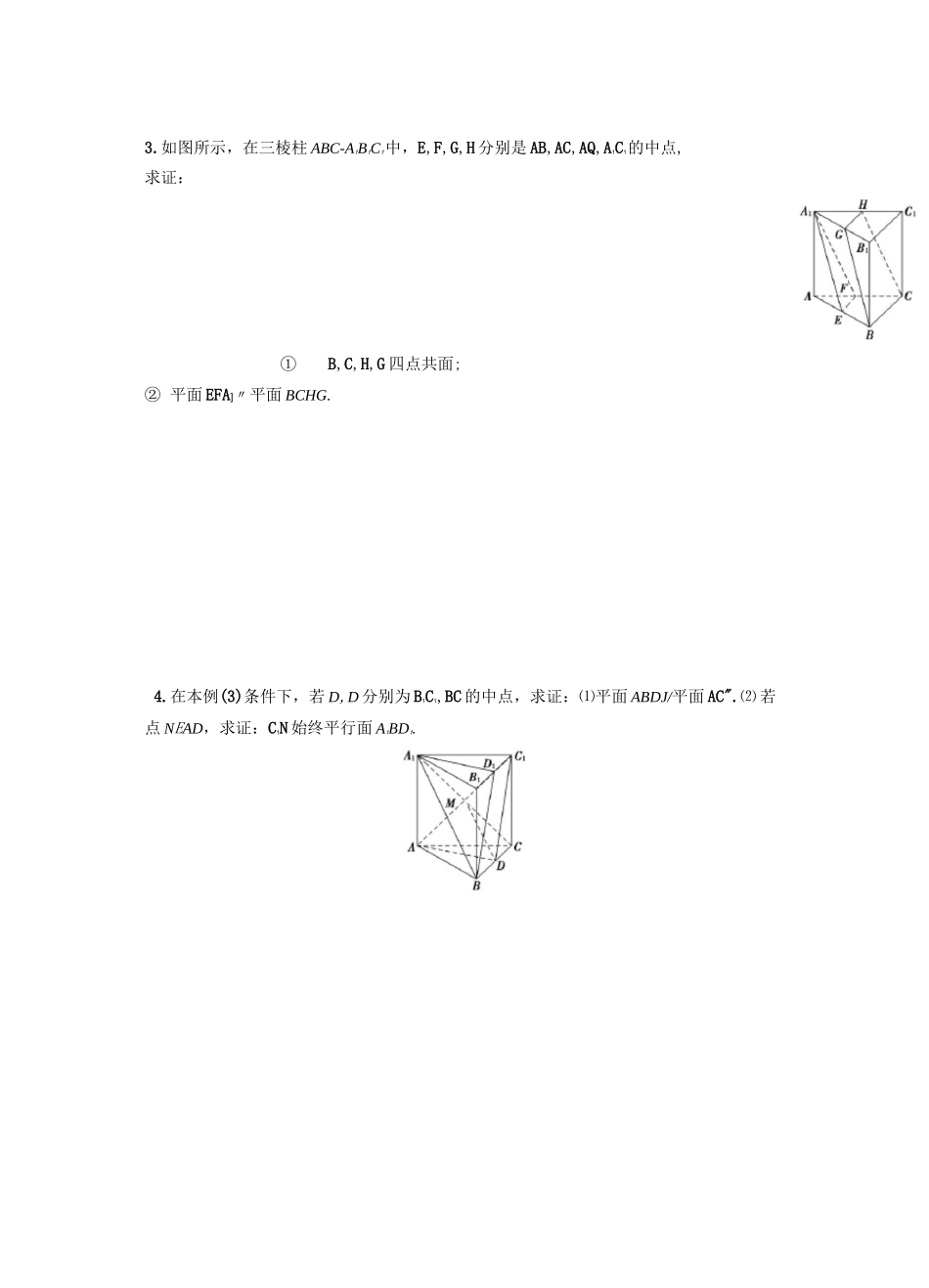 文科立体几何证明题型_第2页
